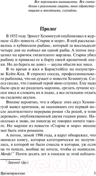 Изображение товара Художественная книга АСТ Времетрясение (Воннегут К.)