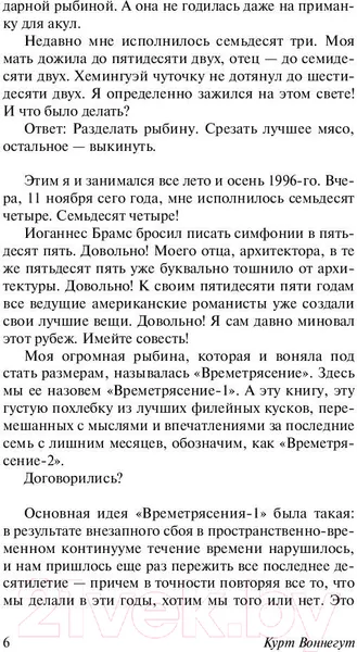 Изображение товара Художественная книга АСТ Времетрясение (Воннегут К.)