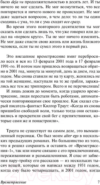 Изображение товара Художественная книга АСТ Времетрясение (Воннегут К.)