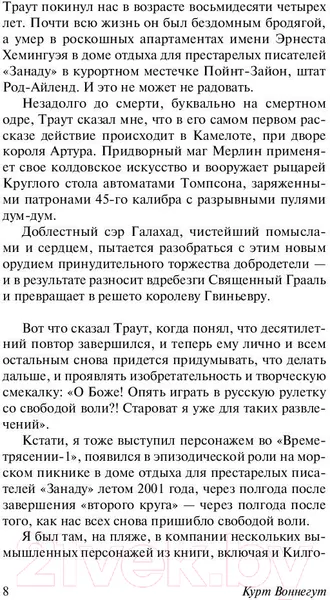 Изображение товара Художественная книга АСТ Времетрясение (Воннегут К.)
