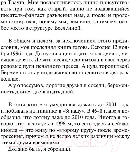 Изображение товара Художественная книга АСТ Времетрясение (Воннегут К.)