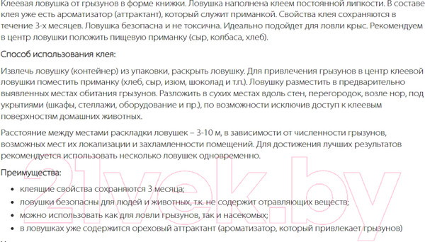 Изображение товара Клеевая ловушка для грызунов Nadzor Книжка NASAGL1