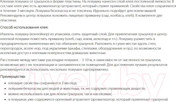 Изображение товара Клеевая ловушка для грызунов Nadzor Пластина NASATR1 (2шт)