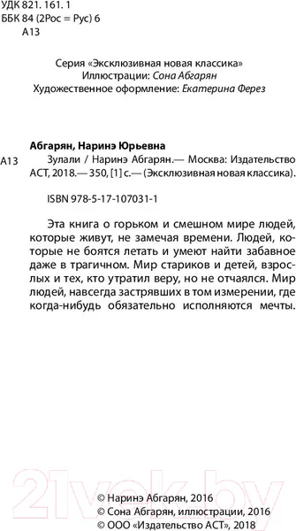 Изображение товара Художественная книга АСТ Зулали (Абгарян Н.)