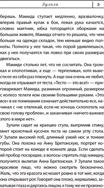 Изображение товара Художественная книга АСТ Зулали (Абгарян Н.)