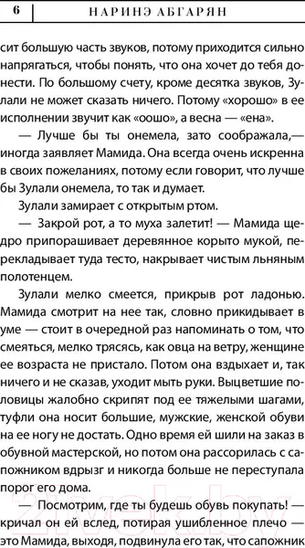 Изображение товара Художественная книга АСТ Зулали (Абгарян Н.)