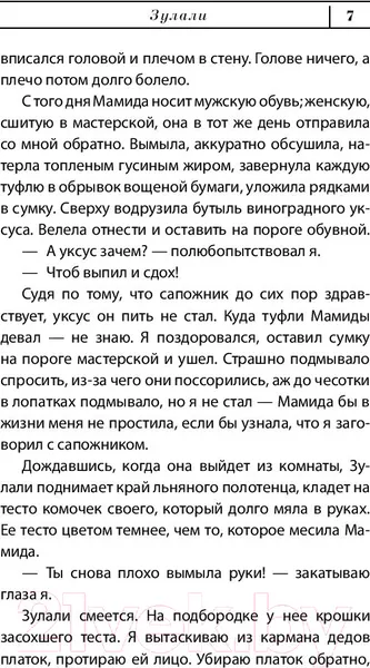 Изображение товара Художественная книга АСТ Зулали (Абгарян Н.)