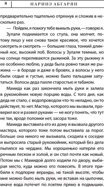 Изображение товара Художественная книга АСТ Зулали (Абгарян Н.)