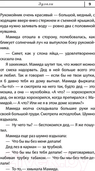 Изображение товара Художественная книга АСТ Зулали (Абгарян Н.)