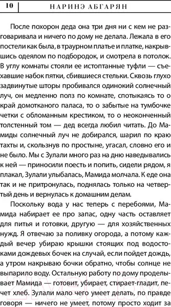Изображение товара Художественная книга АСТ Зулали (Абгарян Н.)