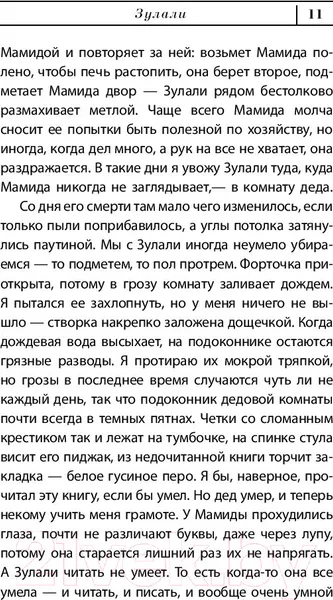 Изображение товара Художественная книга АСТ Зулали (Абгарян Н.)