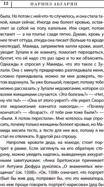 Изображение товара Художественная книга АСТ Зулали (Абгарян Н.)