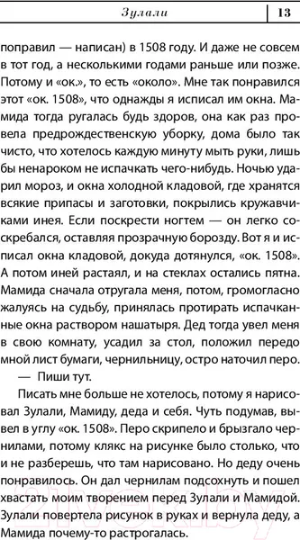 Изображение товара Художественная книга АСТ Зулали (Абгарян Н.)