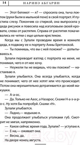 Изображение товара Художественная книга АСТ Зулали (Абгарян Н.)