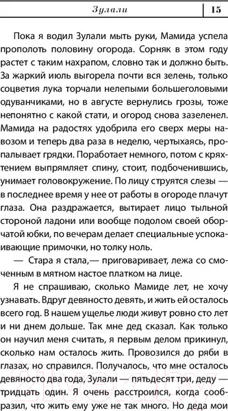 Изображение товара Художественная книга АСТ Зулали (Абгарян Н.)