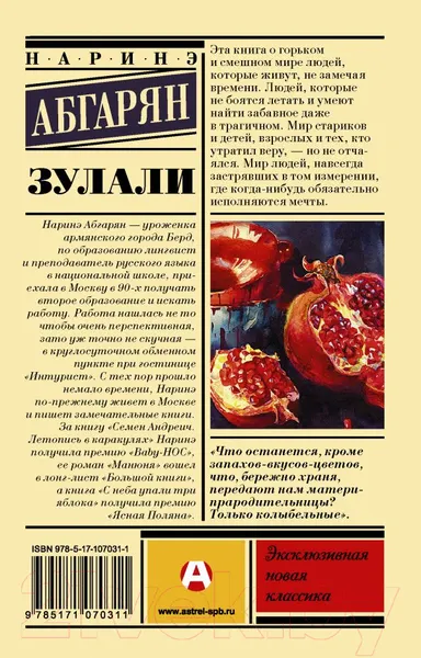 Изображение товара Художественная книга АСТ Зулали (Абгарян Н.)