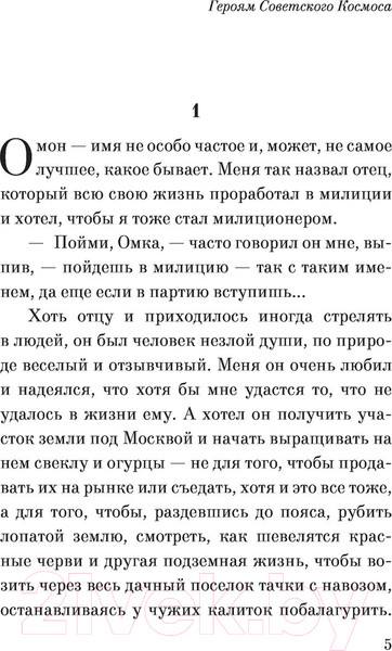 Изображение товара Книга АСТ Омон Ра (Пелевин В.О.)