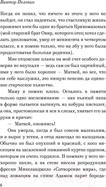 Изображение товара Книга АСТ Омон Ра (Пелевин В.О.)