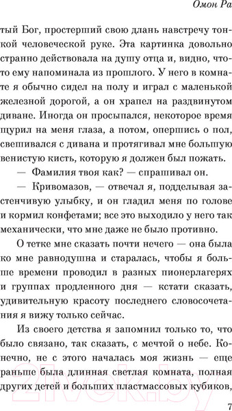 Изображение товара Книга АСТ Омон Ра (Пелевин В.О.)