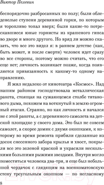 Изображение товара Книга АСТ Омон Ра (Пелевин В.О.)