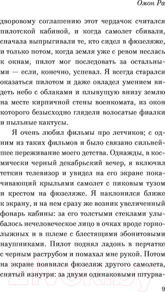 Изображение товара Книга АСТ Омон Ра (Пелевин В.О.)