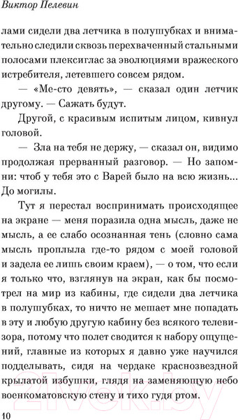 Изображение товара Книга АСТ Омон Ра (Пелевин В.О.)