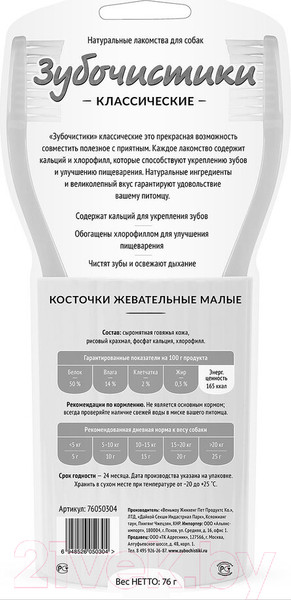 Изображение товара Лакомство для собак Деревенские лакомства Косточки жевательные малые (76г/4шт)