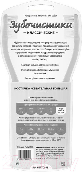 Изображение товара Лакомство для собак Деревенские лакомства Косточка жевательная большая (68г/1шт)