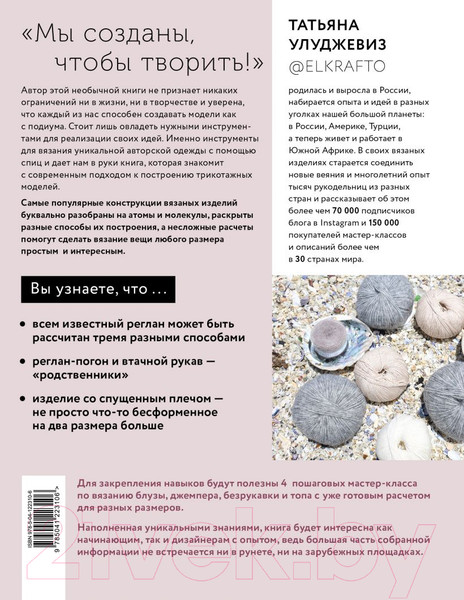 Изображение товара Нехудожественная книга Эксмо Вяжи как дизайнер! (Улуджевиз Т.)