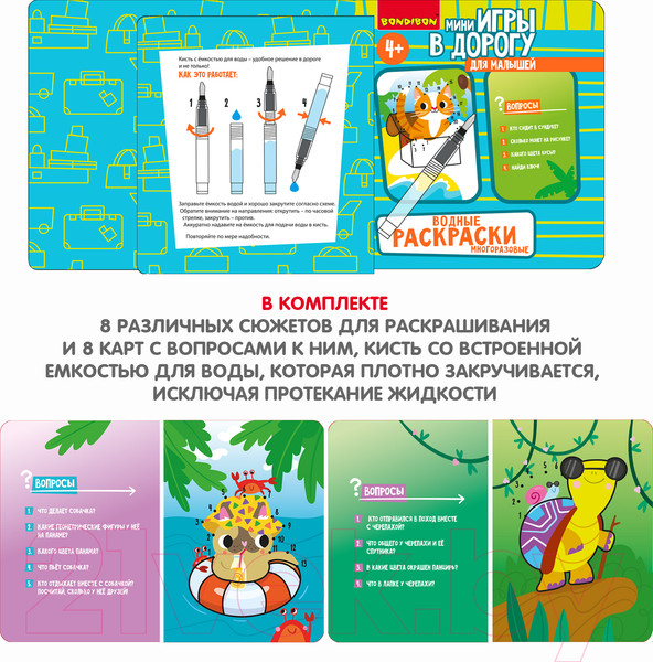 Изображение товара Раскраска Bondibon Водные раскраски 3+ / ВВ5326