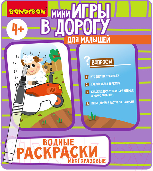 Изображение товара Раскраска Bondibon Водные раскраски 4+ / ВВ5327