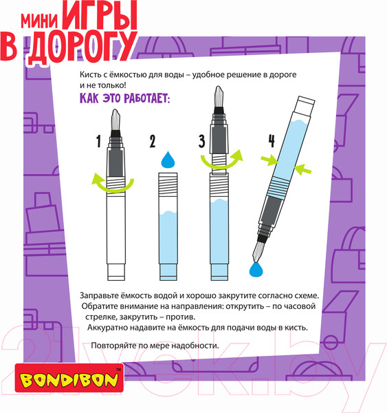 Изображение товара Раскраска Bondibon Водные раскраски 4+ / ВВ5327