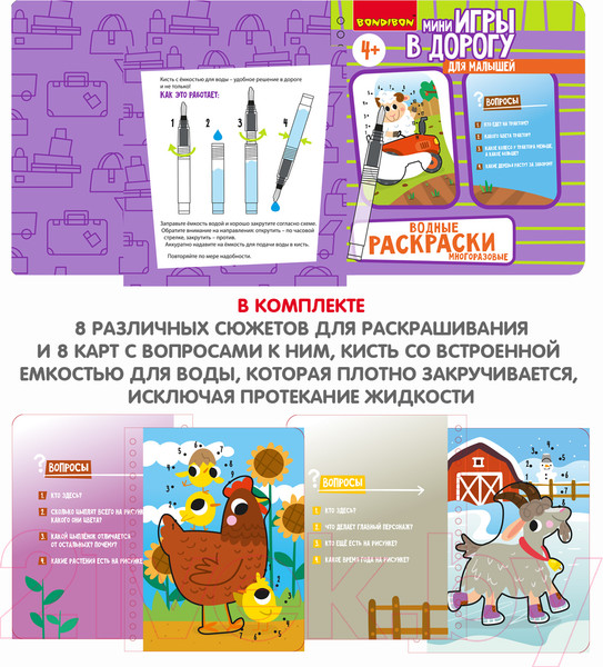 Изображение товара Раскраска Bondibon Водные раскраски 4+ / ВВ5327