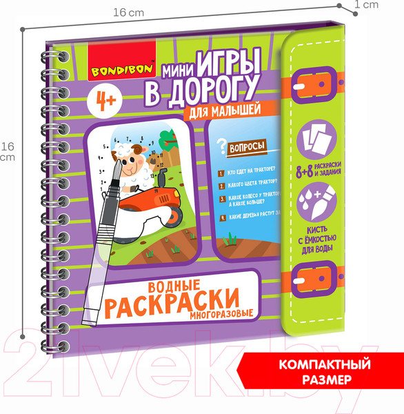 Изображение товара Раскраска Bondibon Водные раскраски 4+ / ВВ5327