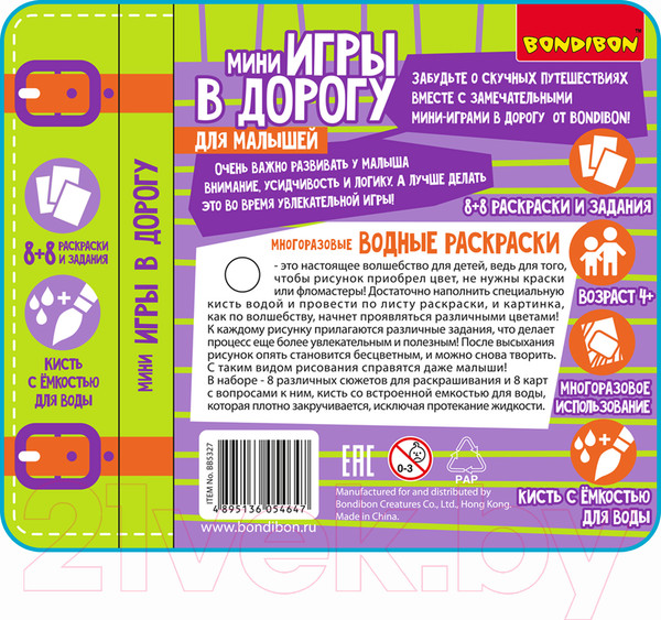 Изображение товара Раскраска Bondibon Водные раскраски 4+ / ВВ5327