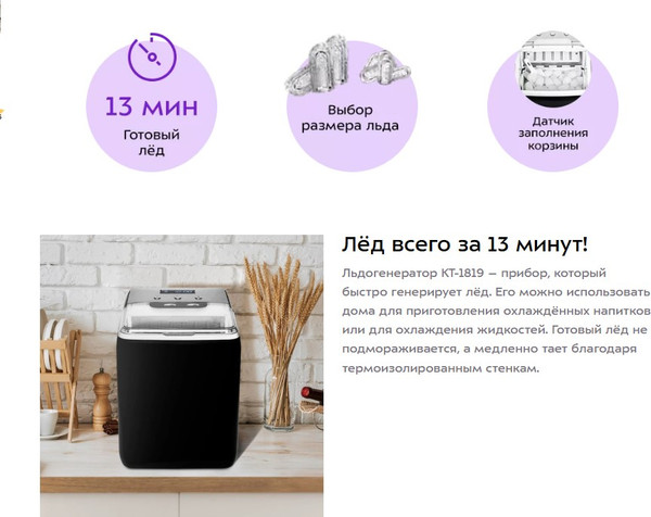 Изображение товара Ледогенератор Kitfort KT-1819