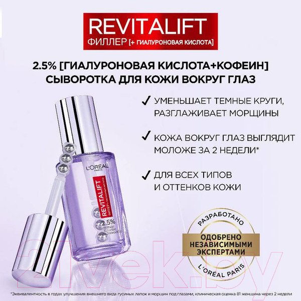 Изображение товара Сыворотка для век L'Oreal Paris Dermo Expertise Revitalift Филлер 2.5% Гиалуроновая кислота (20мл)