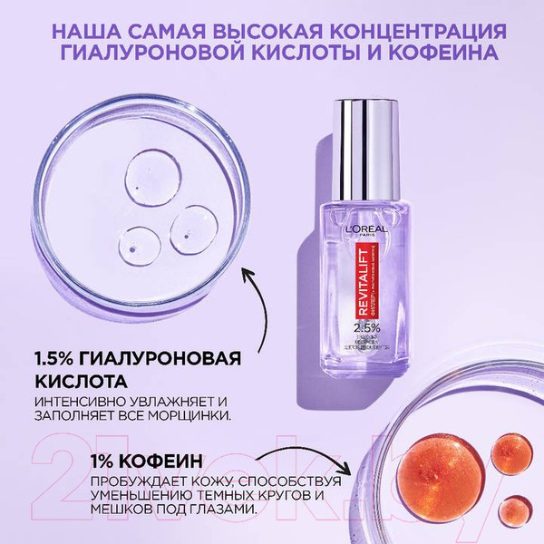 Изображение товара Сыворотка для век L'Oreal Paris Dermo Expertise Revitalift Филлер 2.5% Гиалуроновая кислота (20мл)