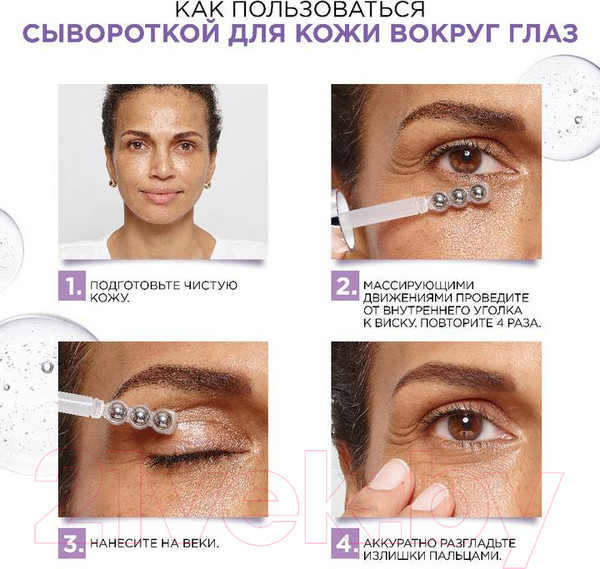 Изображение товара Сыворотка для век L'Oreal Paris Dermo Expertise Revitalift Филлер 2.5% Гиалуроновая кислота (20мл)