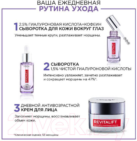 Изображение товара Сыворотка для век L'Oreal Paris Dermo Expertise Revitalift Филлер 2.5% Гиалуроновая кислота (20мл)