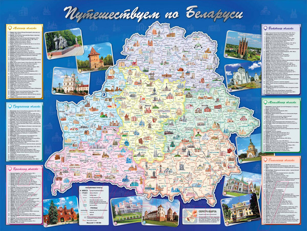 Изображение товара Скретч-карта Белкартография Путешествуем по Беларуси