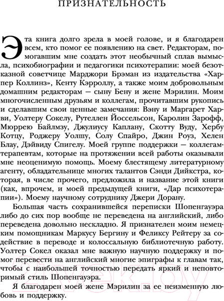 Изображение товара Книга Эксмо Шопенгауэр как лекарство. Психотерапевтические истории (Ялом И.)