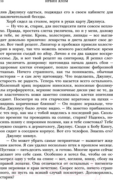 Изображение товара Книга Эксмо Шопенгауэр как лекарство. Психотерапевтические истории (Ялом И.)