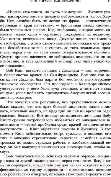 Изображение товара Книга Эксмо Шопенгауэр как лекарство. Психотерапевтические истории (Ялом И.)