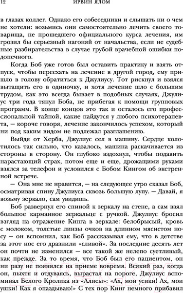 Изображение товара Книга Эксмо Шопенгауэр как лекарство. Психотерапевтические истории (Ялом И.)