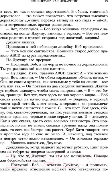 Изображение товара Книга Эксмо Шопенгауэр как лекарство. Психотерапевтические истории (Ялом И.)