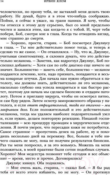 Изображение товара Книга Эксмо Шопенгауэр как лекарство. Психотерапевтические истории (Ялом И.)