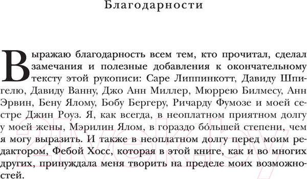 Изображение товара Книга Эксмо Мамочка и смысл жизни (Ялом И.)