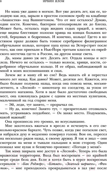 Изображение товара Книга Эксмо Мамочка и смысл жизни (Ялом И.)