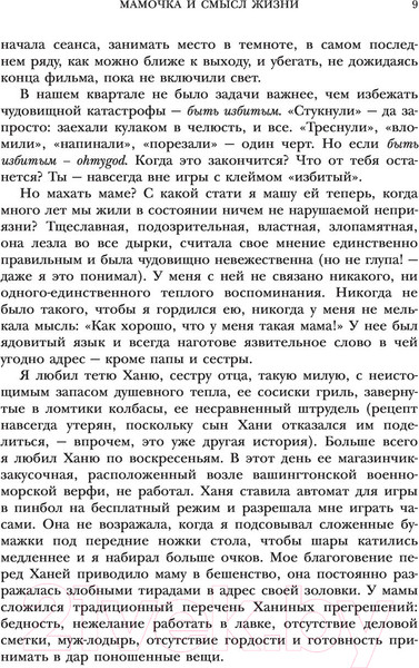 Изображение товара Книга Эксмо Мамочка и смысл жизни (Ялом И.)